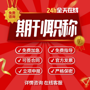 CN加急论文投稿文章发表刊物普刊核心杂志评职称中高级查重检测