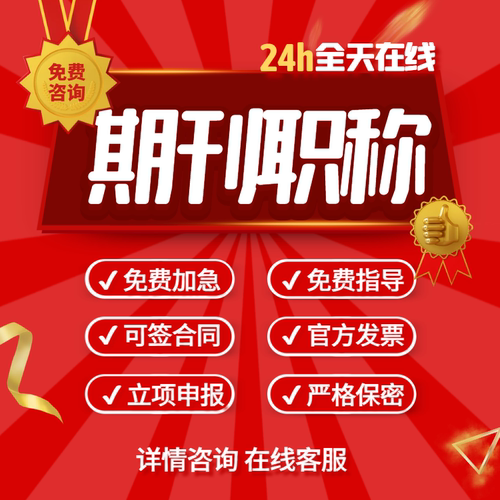 CN加急论文投稿文章发表刊物普刊核心杂志评职称中高级查重检测/N