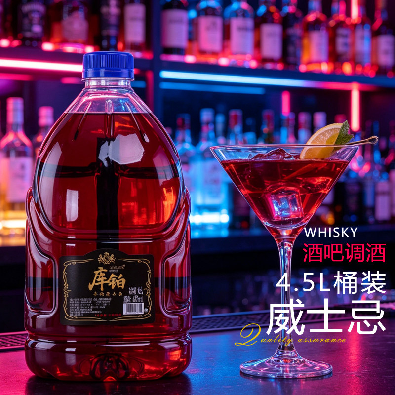 4.5升桶装威士忌伏特加酒吧小酒馆调酒40度散装洋酒商用批发