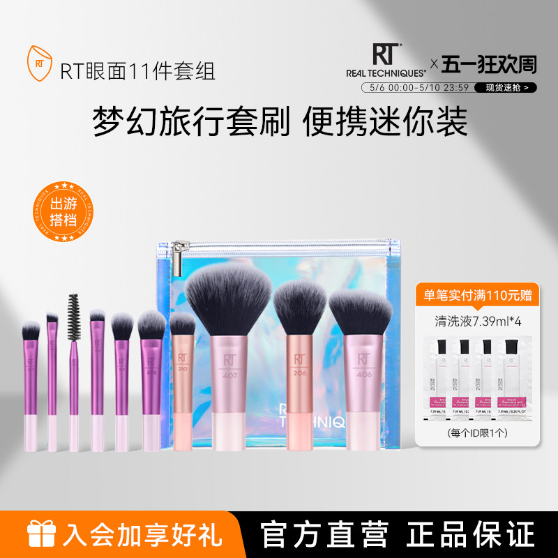 RT梦幻迷你套刷11件眼影刷面部化妆刷套装便携旅行装【送收纳包】