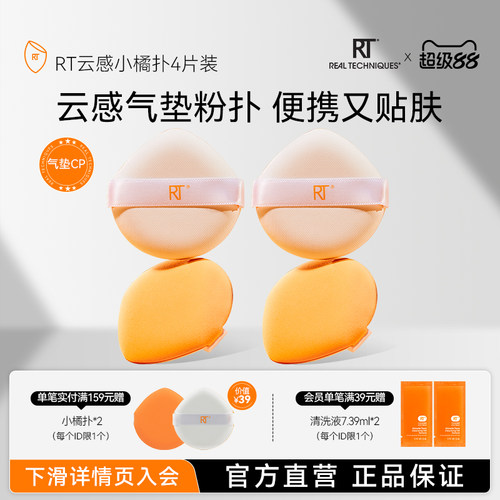 干湿两用小橘扑粉扑气垫