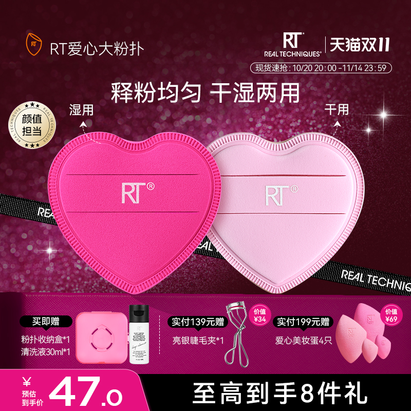 RT活力动感爱心大粉扑