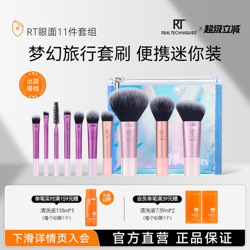 RT官方旗舰店梦幻刷迷你