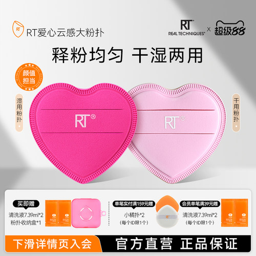 RT活力动感爱心大粉扑