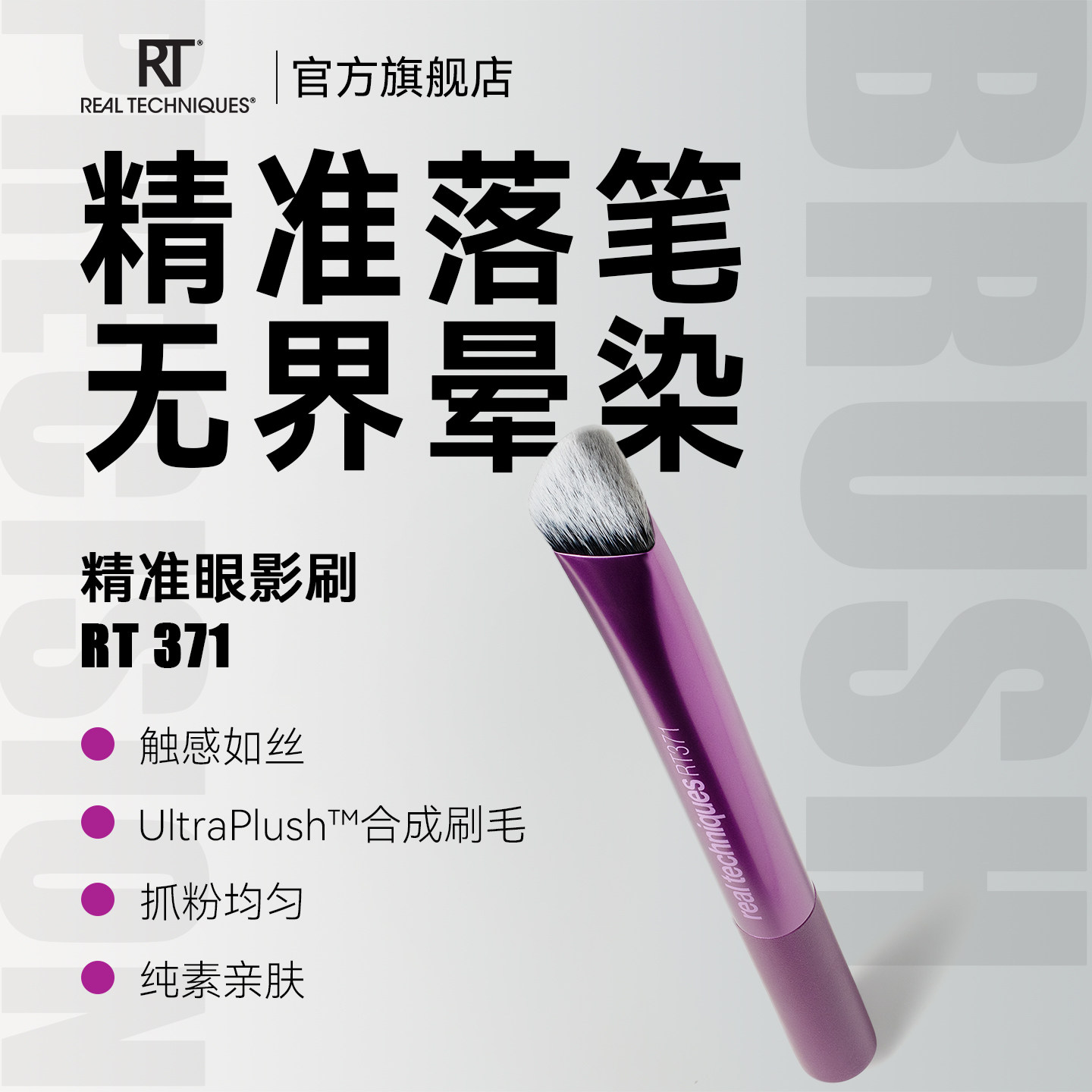 RT371眼部轮廓刷眼影刷大面积铺色纤维刷毛超柔软毛彩妆刷长柄