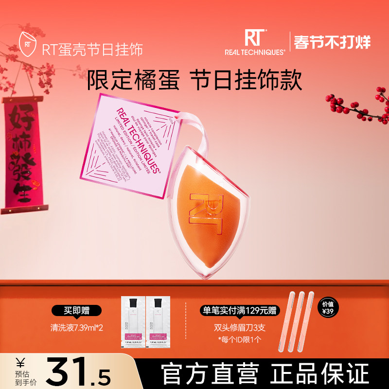 【官方旗舰店】RT暮光黄美妆蛋柔软亲肤不易吃粉节日彩妆小橘蛋