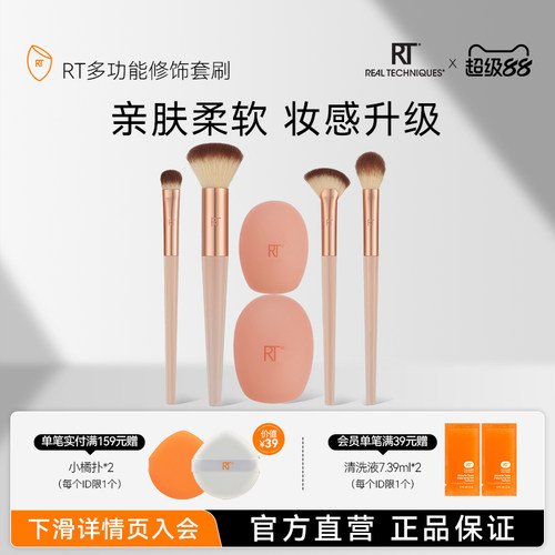 RT樱桃多功能修饰化妆刷套装