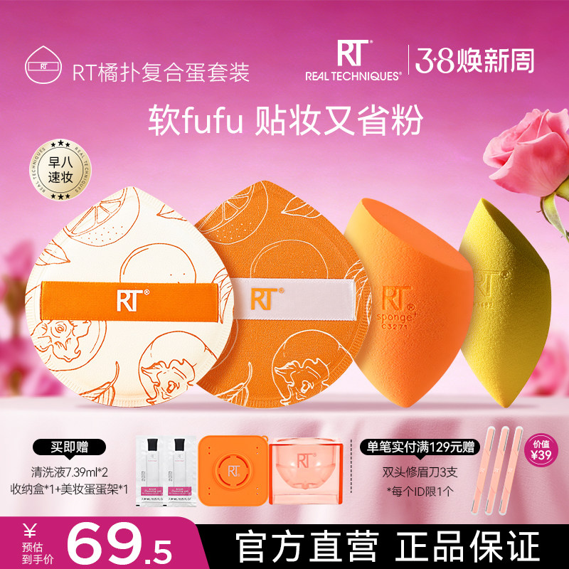 【囤货超划算】RT橙柿大橘扑干湿两用棉花糖粉扑不易吃粉博主同款