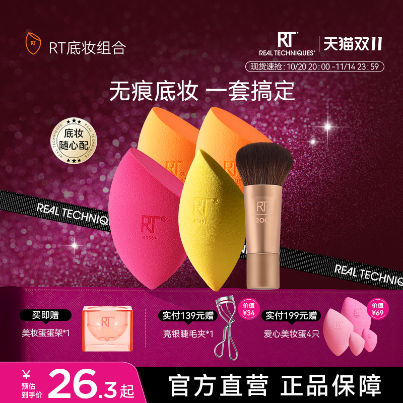 RealTechniques超软美妆蛋