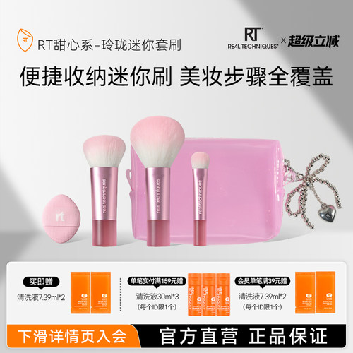 【RT新品】旅行刷粉扑迷你刷套装