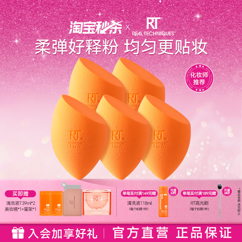 【化妆师推荐】rt美妆蛋彩妆蛋干湿两用化妆蛋超软不吃易粉底液