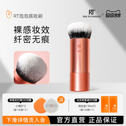 RT260萌系短头泡泡上妆粉底刷