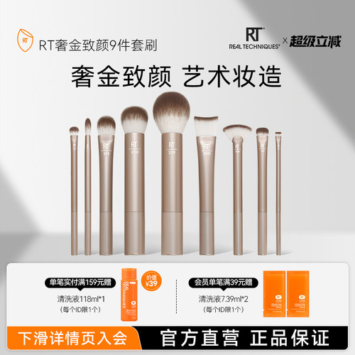 RT自由组合9件套化妆刷