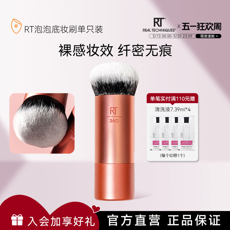 【一刷画全脸】rt260泡泡上妆粉底刷柔软双层纤维毛腮红刷面部刷