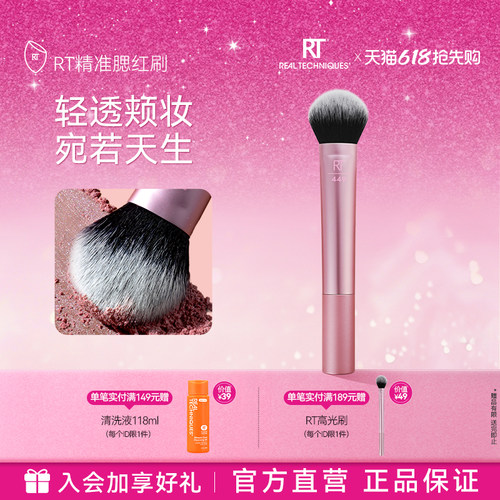RT精准腮红散粉刷4258