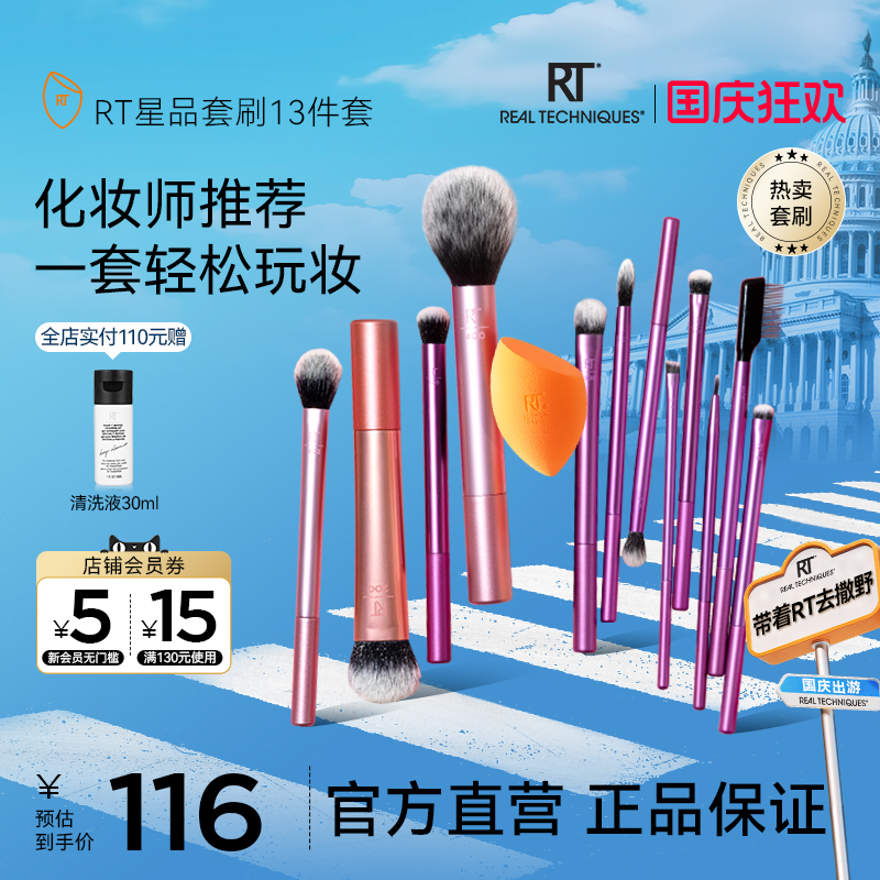 RealTechniques眼面套刷化妆刷