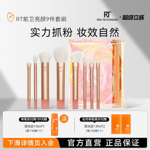 【官方旗舰店】RT自由组合前卫亮颜化妆刷套装纤维毛眼影刷细节