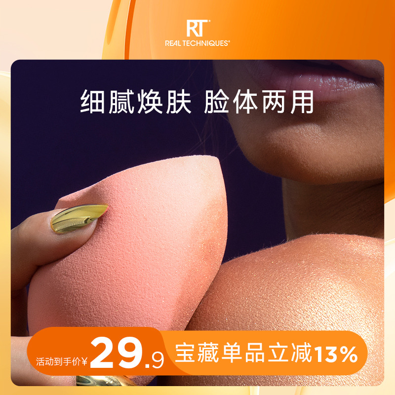 【官方旗舰店】RT大胖蛋快身体美妆蛋大面积化妆干湿两用不易吃粉 彩妆/香水/美妆工具 美妆蛋/扑/海绵 原图主图