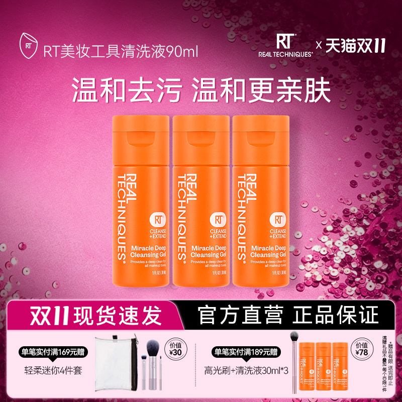 【工具清洗液】rt粉扑美妆蛋化妆刷清洗液温和去污美妆工具清洗液