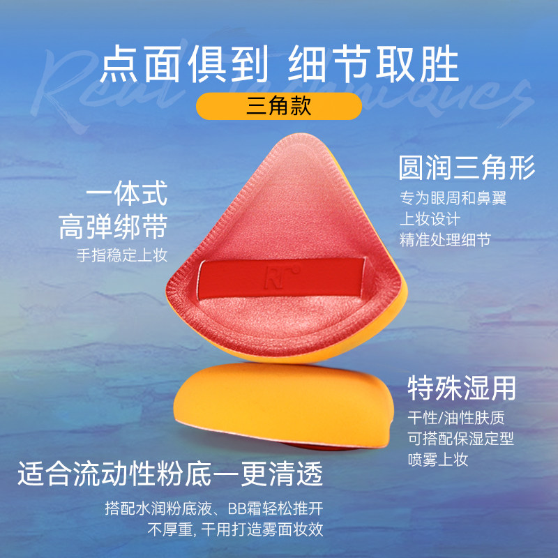 RT日出系列斜切/三角粉扑收纳装