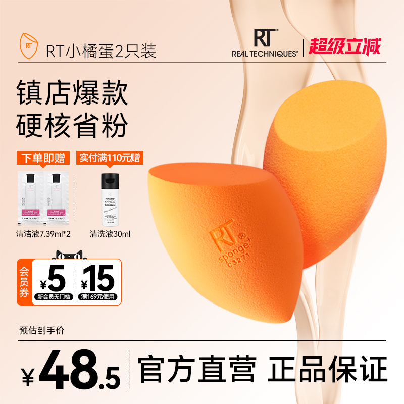 rt小橘蛋干湿两用不吃粉