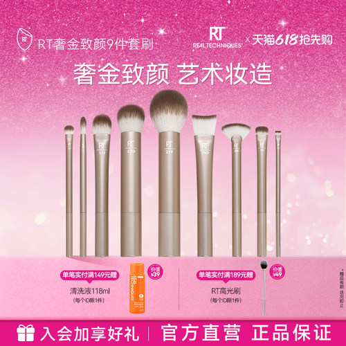 RT自由组合9件套化妆刷