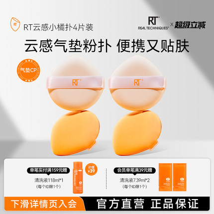 RT小粉扑气垫泡水大干湿两用不易吃粉化妆棉柔软气垫粉扑