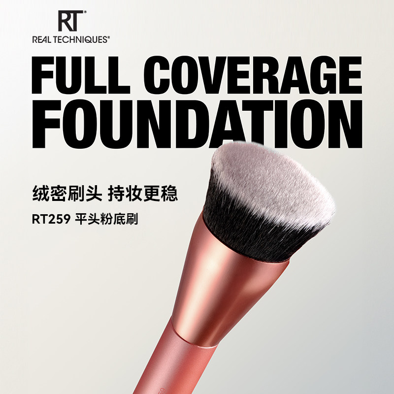 【官旗正品】rt259平头粉底刷双层纤维毛平头刷面部刷超柔软
