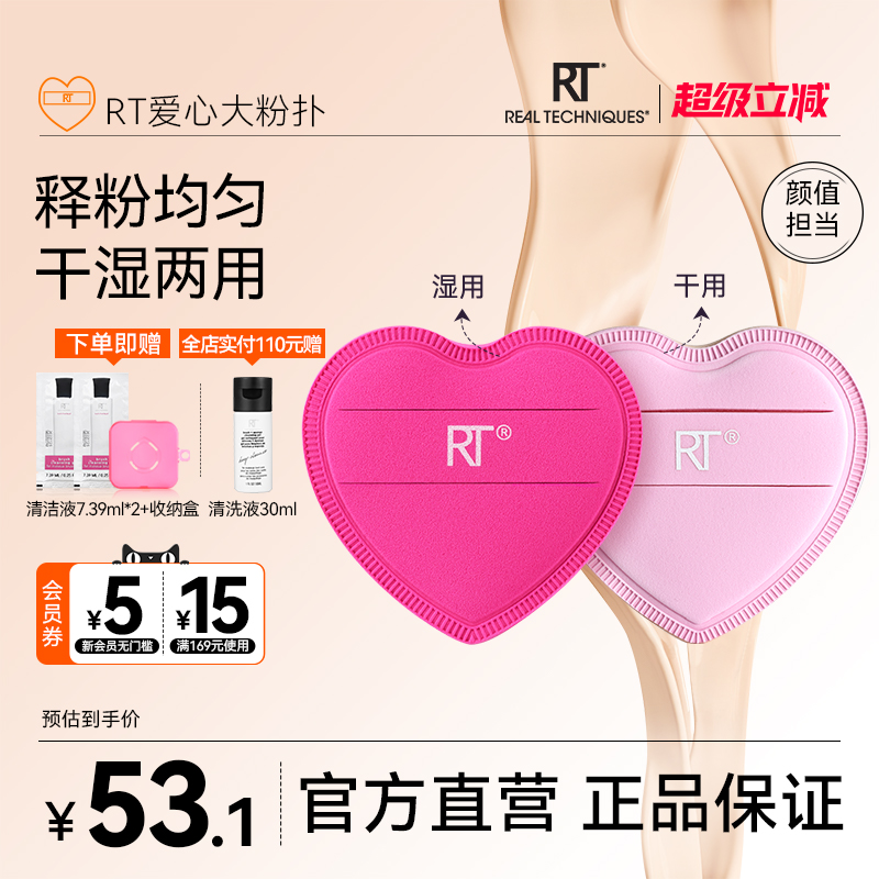 RT活力动感爱心大粉扑