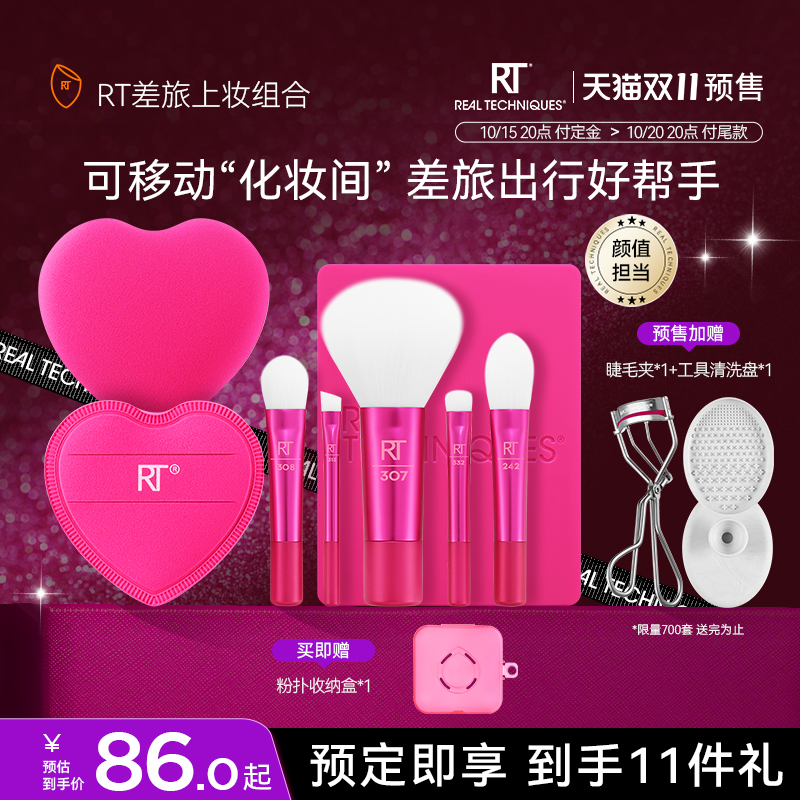 rt便携化妆刷-mini化妆刷收纳装
