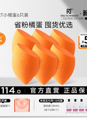 【官方旗舰店】RT美妆蛋6只橘蛋彩妆蛋干湿两用软亲肤不易吃粉