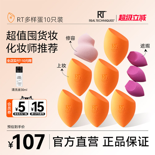 RealTechniques多样魔法美妆蛋
