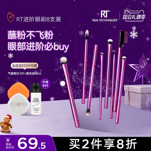 RT进阶版日常眼部化妆刷套装1991