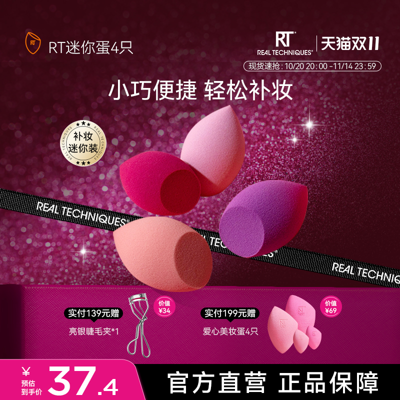 rt迷你便携四只装细节美妆蛋超软