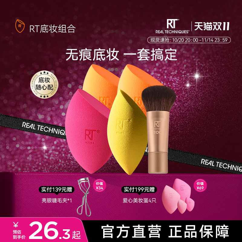 RealTechniques超软美妆蛋