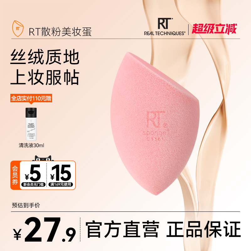 RealTechniques美妆蛋大胖蛋