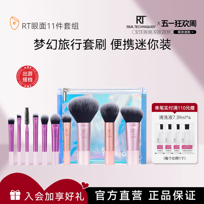 RT梦幻迷你套刷11件眼影刷面部化妆刷套装便携旅行装【送收纳包】