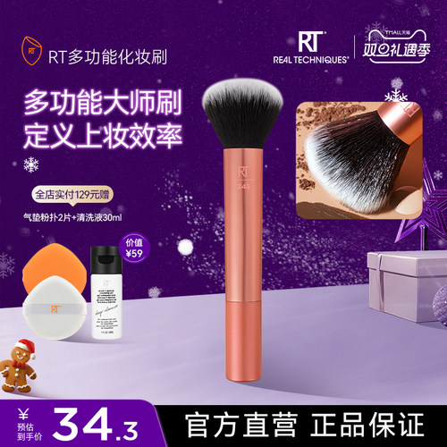 RT多功能化妆刷套组4257