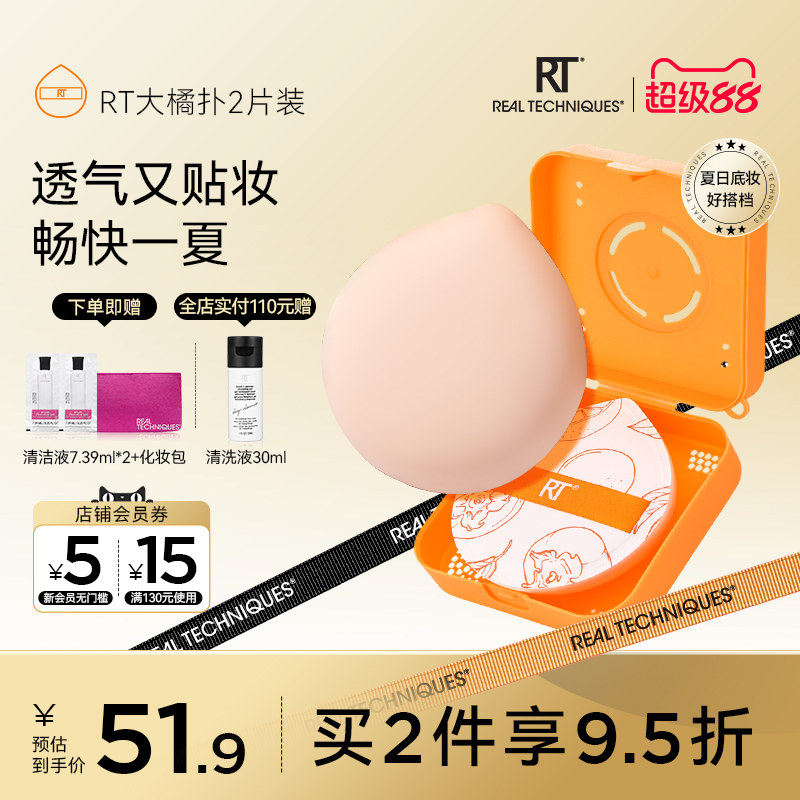 RT粉扑大橘扑不易吃粉化妆师同款