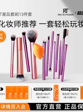 【化妆师同款】RT化妆刷脸部眼部全套新手刷高光刷眼影纤维毛13件