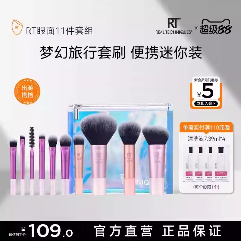 RT梦幻迷你套刷11件眼影刷面部化妆刷套装便携旅行装【送收纳包】