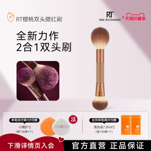 RT双头腮红刷粉膏两用