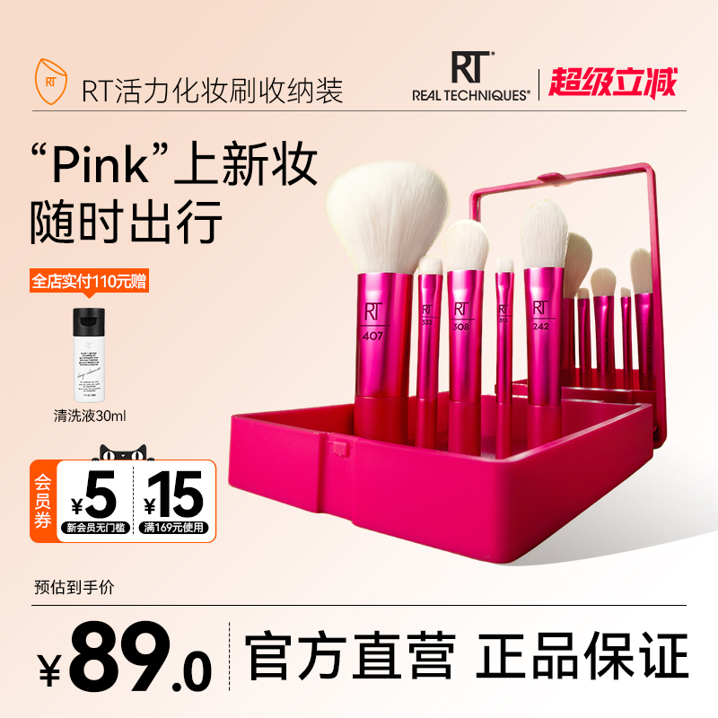 rt便携化妆刷-mini化妆刷收纳装