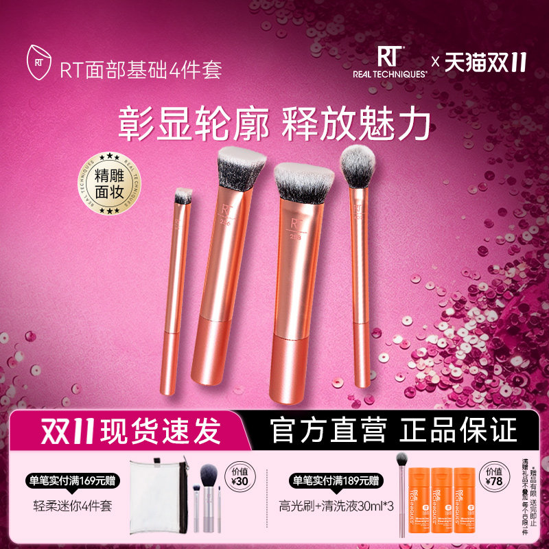RT面部基础套刷化妆刷