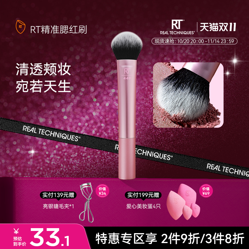 RT精准腮红散粉刷4258