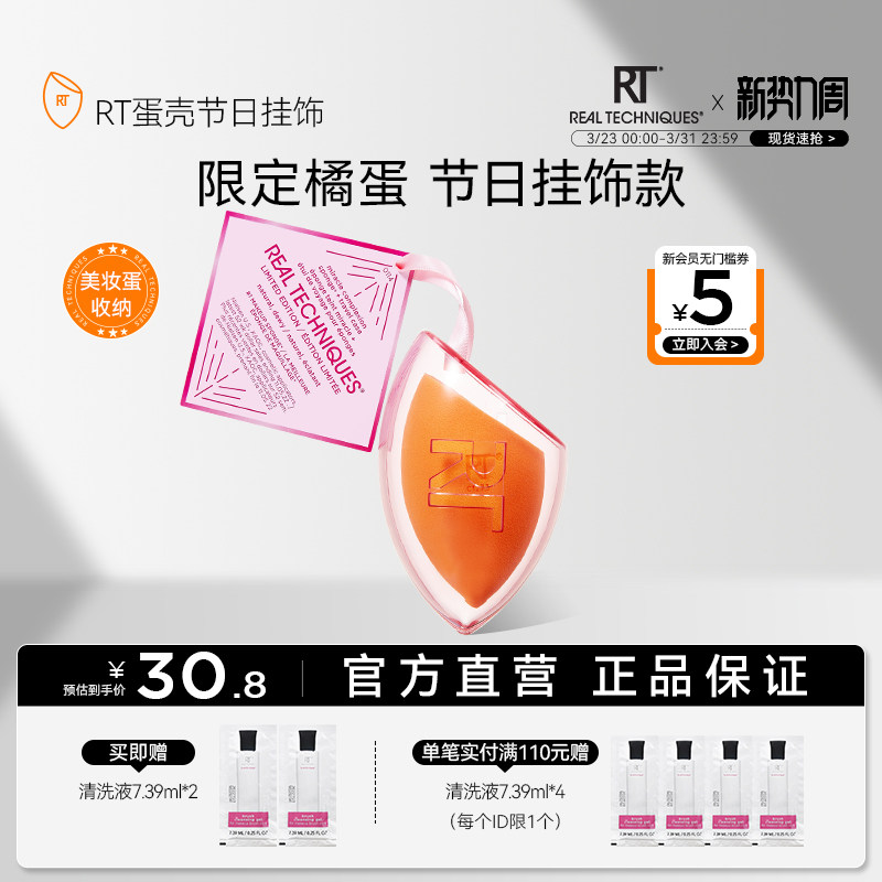 【官方旗舰店】RT暮光黄美妆蛋柔软亲肤不易吃粉节日彩妆小橘蛋