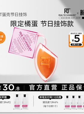【官方旗舰店】RT暮光黄美妆蛋柔软亲肤不易吃粉节日彩妆小橘蛋