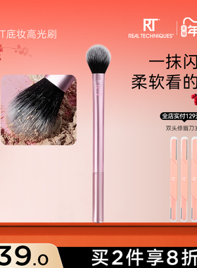 【官方旗舰店】RT定妆刷高光刷腮红刷粉底刷纤维毛多用便携化妆刷