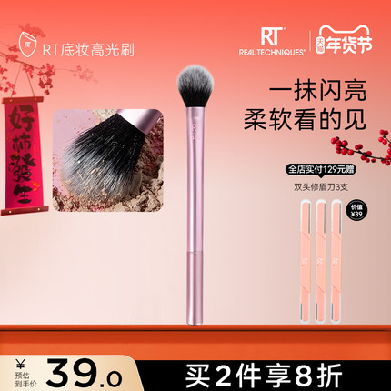 【官方旗舰店】RT定妆刷高光刷腮红刷粉底刷纤维毛多用便携化妆刷