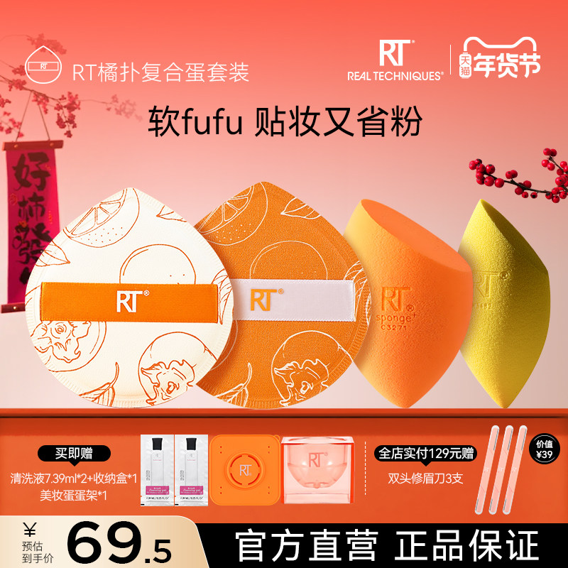 【囤货超划算】RT橙柿大橘扑干湿两用棉花糖粉扑不易吃粉博主同款,彩妆/香水/美妆工具,美妆蛋/扑/海绵,淘宝优惠券,粉丝福利购,淘宝优惠卷